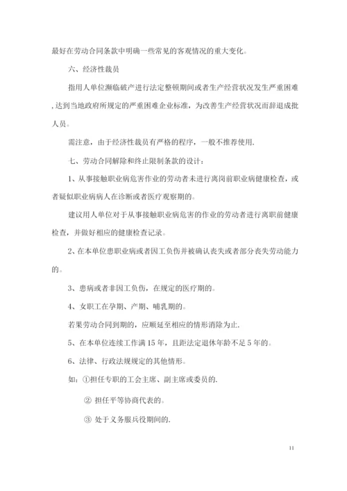 HR辞退与解聘员工时应特别注意的法律问题.docx