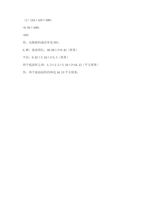 六年级下册数学期末测试卷附完整答案【历年真题】.docx
