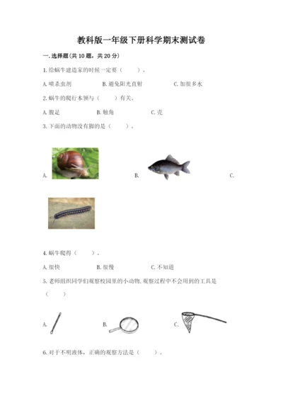 教科版一年级下册科学期末测试卷参考答案.docx