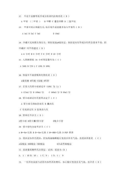 2022年尿常规检验试题