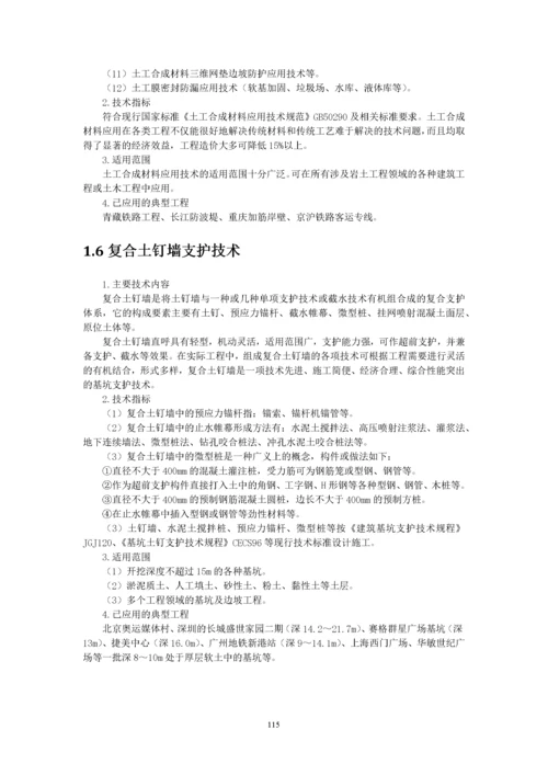 建筑业10项新技术(XXXX).docx