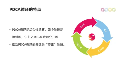 彩色商务简约水彩PDCA循环工作方法培训PPT课件pdca
