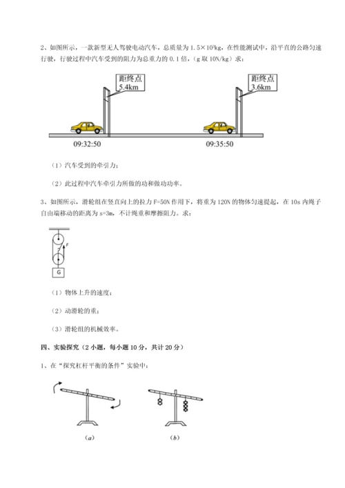 第二次月考滚动检测卷-重庆市彭水一中物理八年级下册期末考试专题测试试题（含详细解析）.docx