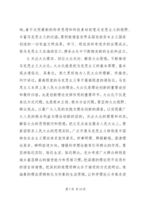 树立良好学风是建设马克思主义学习型政党的重要保证 (3).docx