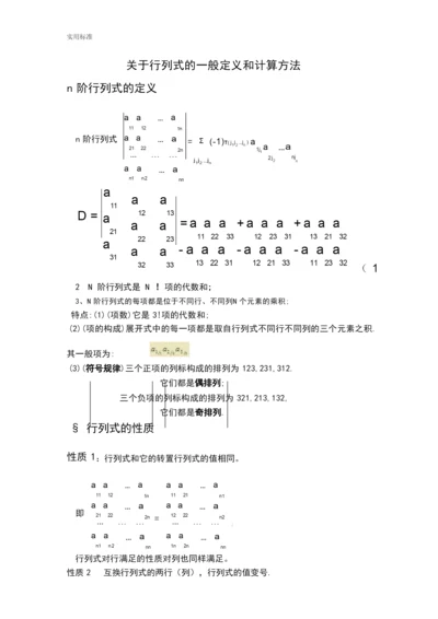 关于某行列式地一般定义和计算方法.docx