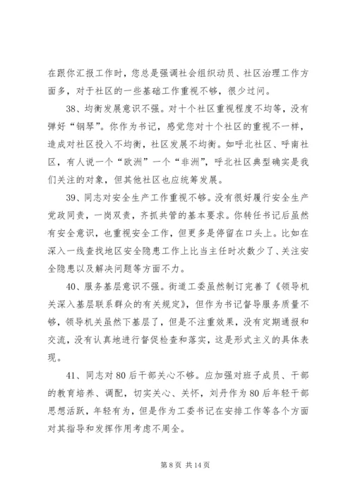 某党支部拟在组织生活会上互相提出的批评意见.docx