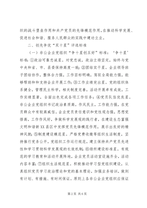 争创“双十星”活动实施方案[推荐五篇].docx