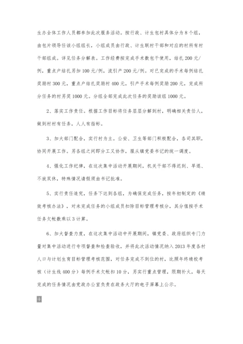 人口计生业务工作考评方案.docx