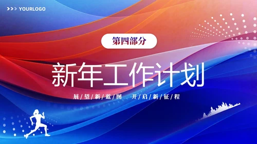 红蓝双色商务赢战终工作总结工作汇报工作计划PPT工作总结年终总结
