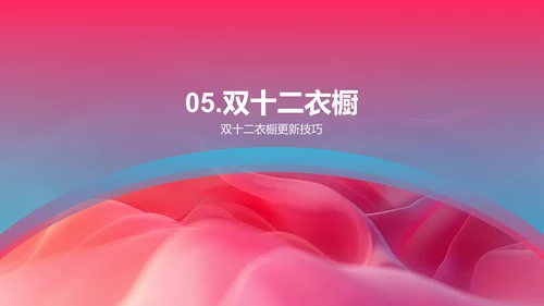 双十二购物指导PPT模板
