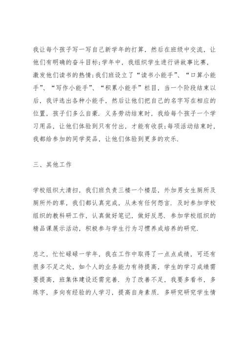 语文教师年度工作总结范文5篇.docx
