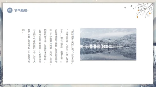 大寒节气山村通用PPT模板