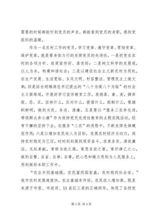 学习贯彻党章作一个合格的党员 (2).docx