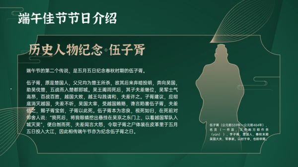 墨绿色端午佳节节日介绍通用PPT模板