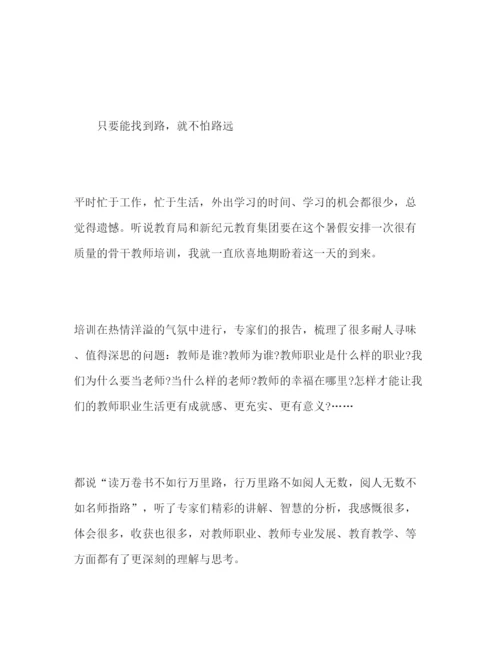 精编精选年骨干教师培训心得体会范文三篇.docx