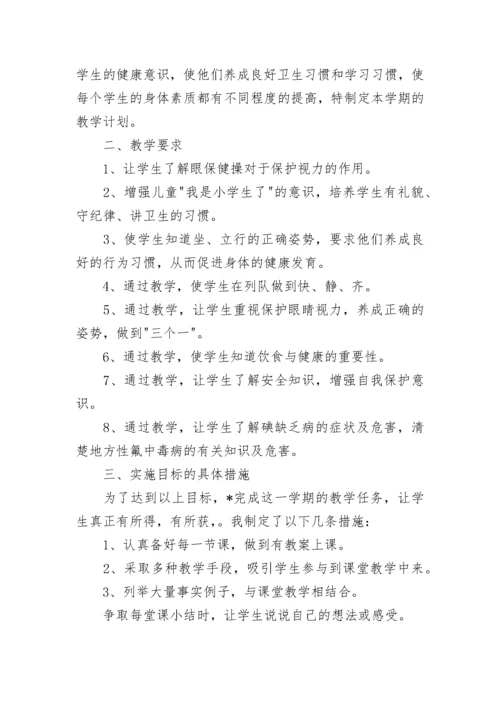 学校健康教育计划范文.docx