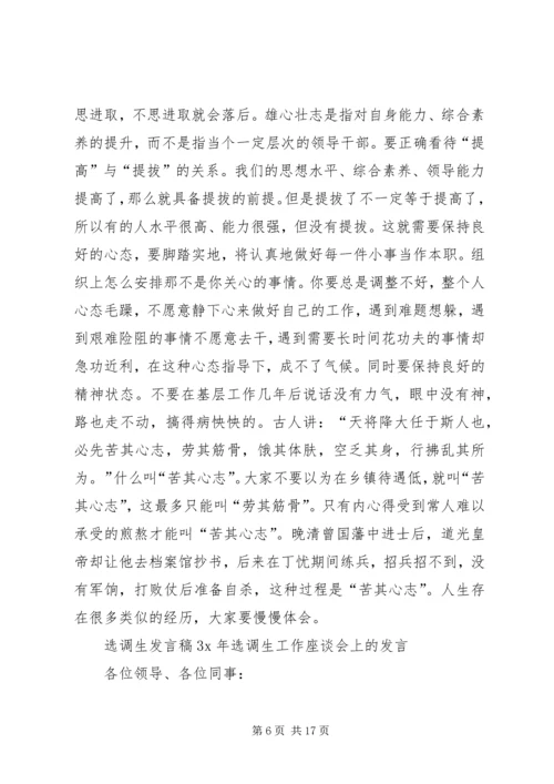 关于选调生发言稿.docx