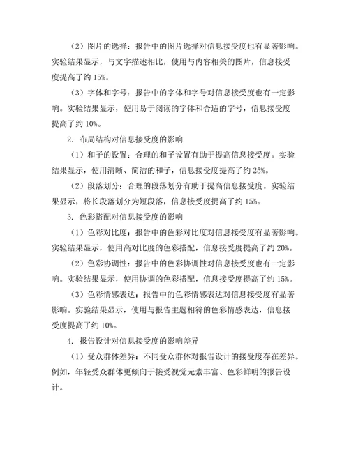 报告设计对信息接受度的影响