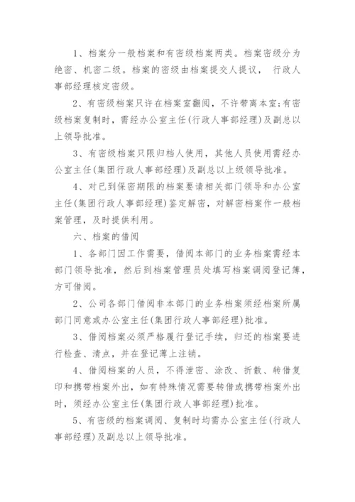 档案管理制度_7.docx