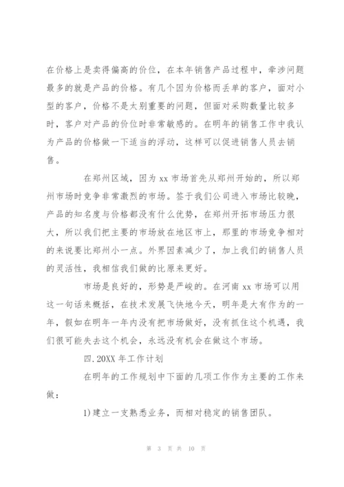 销售人员2017工作计划集锦.docx