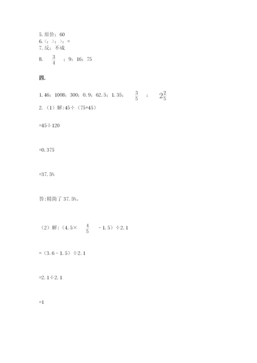 最新版贵州省贵阳市小升初数学试卷及参考答案（预热题）.docx