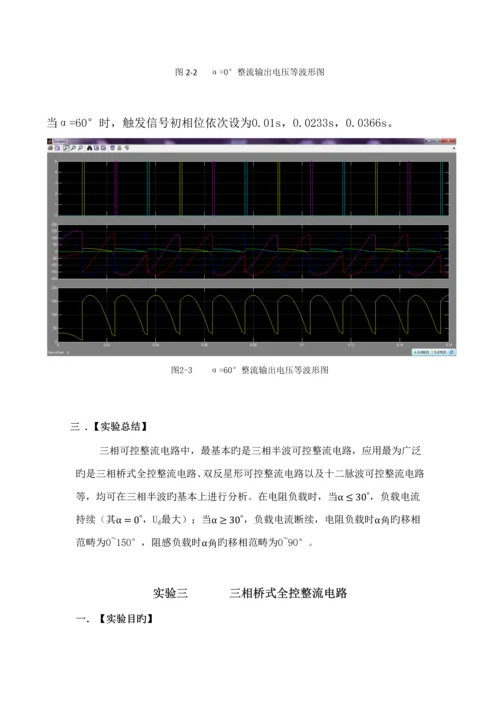 电力拖动自动控制基础系统Matlab仿真实验报告.docx