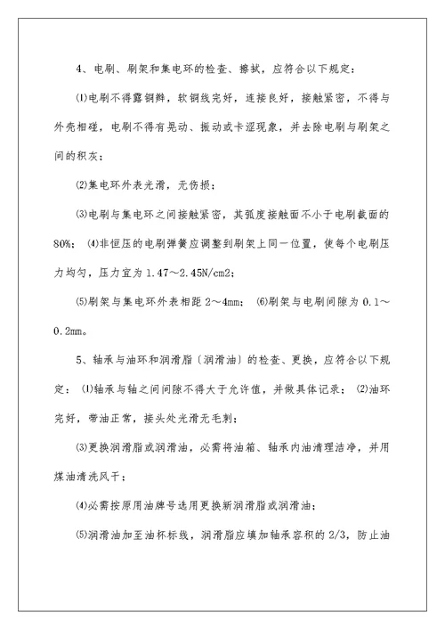 自来水厂维护检修制度