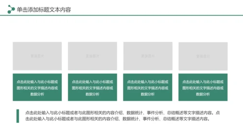 简约清新低碳公益环保生态文明保护地球PPT