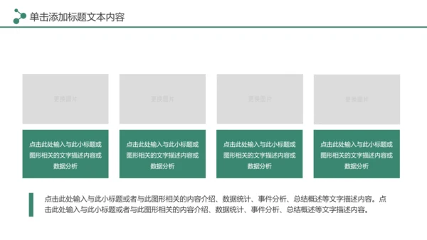 简约清新低碳公益环保生态文明保护地球PPT