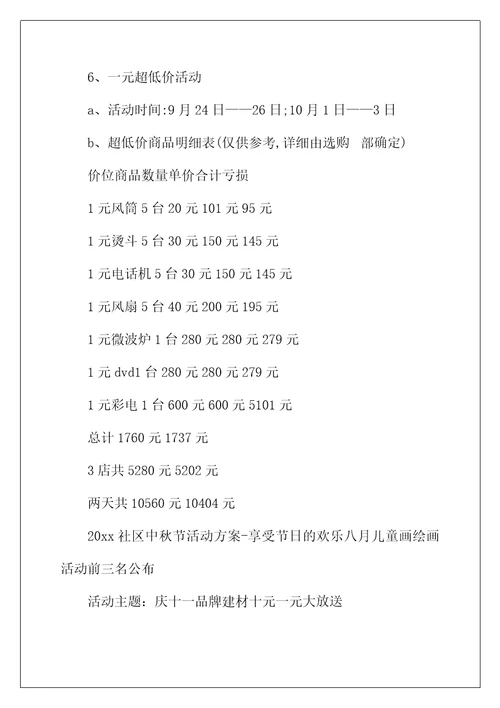 2022年商场关于国庆节促销活动方案