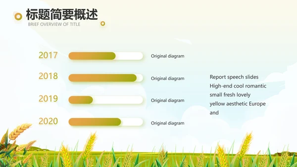 乡村振兴农业振兴农业种植动态PPT