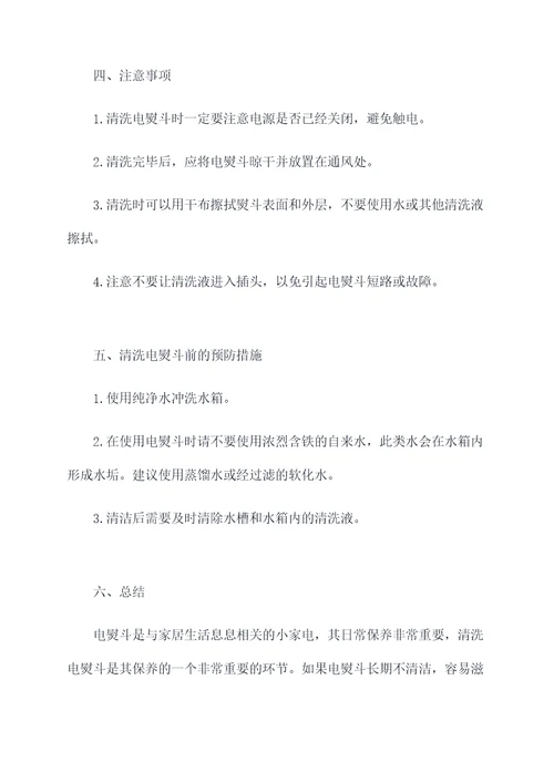 清洗电熨斗小妙招