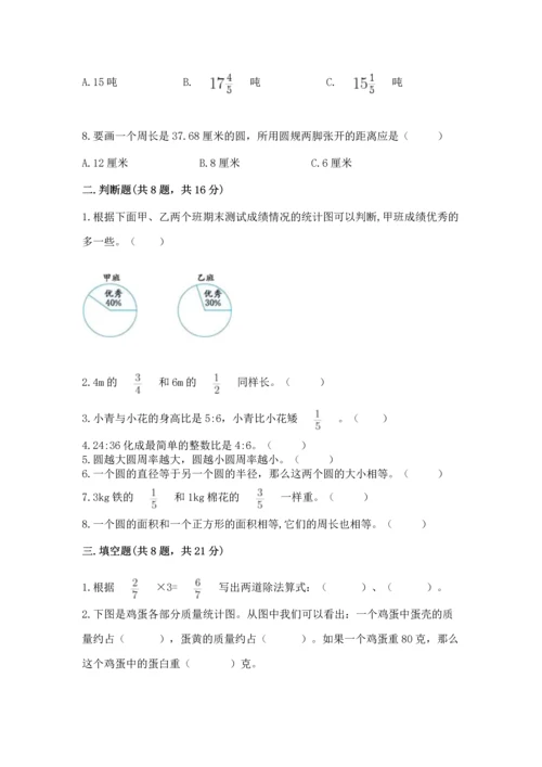 小学数学六年级上册期末试卷（实用）word版.docx