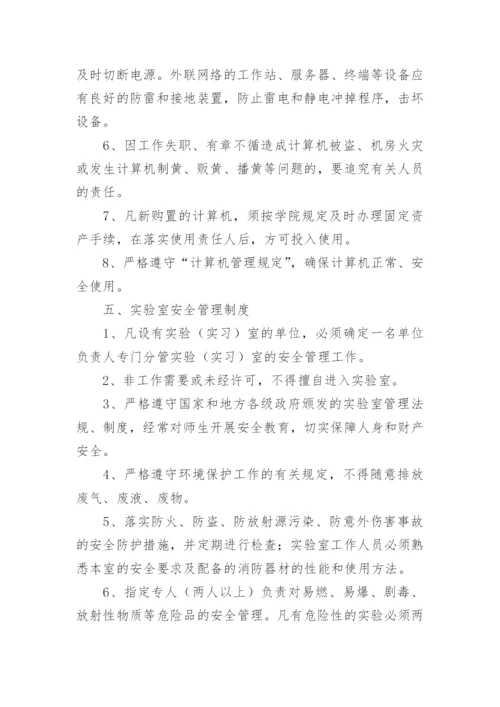 学校重点部位安全管理制度.docx