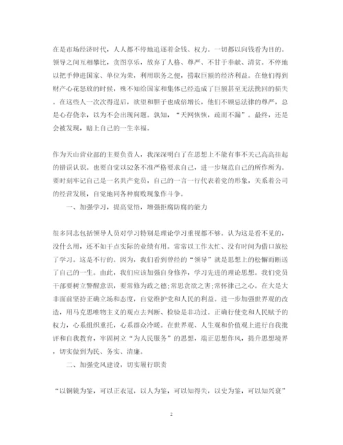 精编反腐倡廉心得体会公司范本.docx