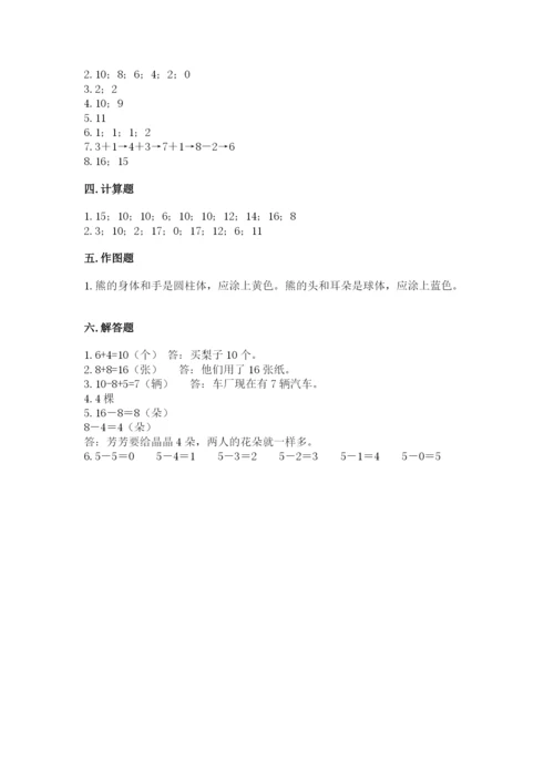 小学一年级上册数学期末测试卷附完整答案【精选题】.docx