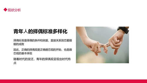 当代青年大学生婚恋意愿调查PPT模板
