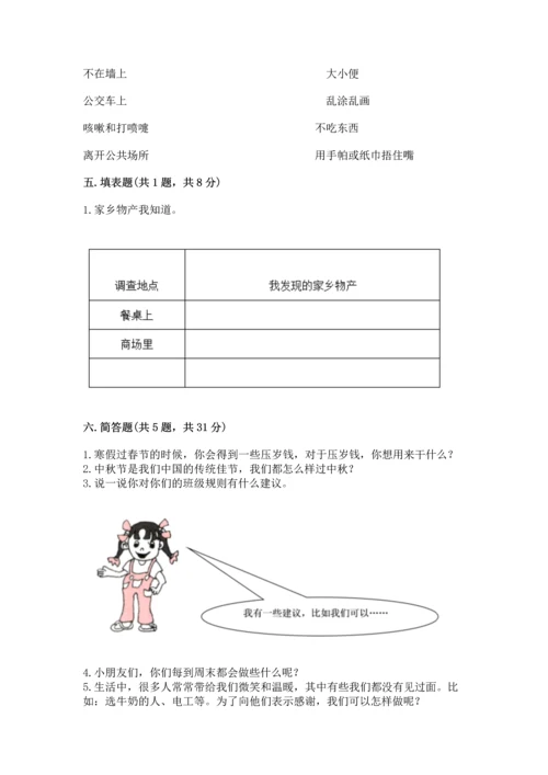 部编版二年级上册道德与法治期末测试卷（全优）.docx