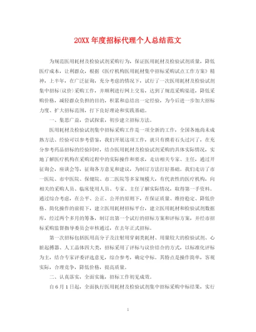 精编之度招标代理个人总结范文.docx