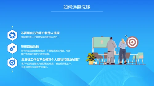 金融知识培训PPT课件