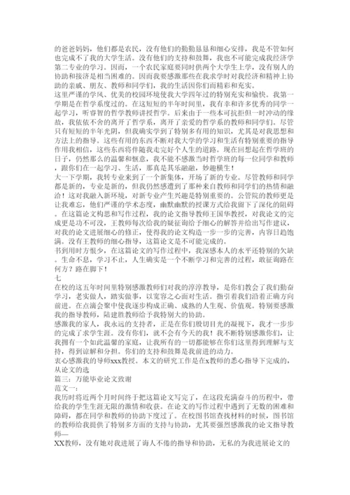 【精编】感谢论文指导老师的话精选.docx