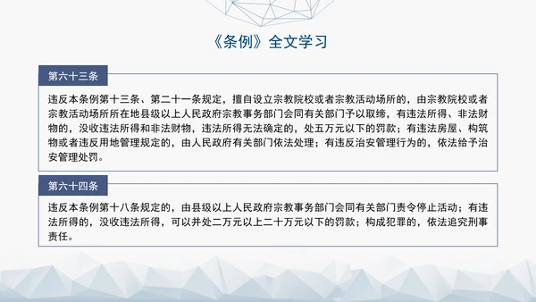 2024年新疆维吾尔自治区宗教事务管理条例PPT课件