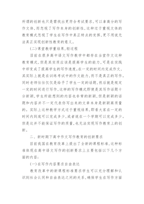 浅谈高中语文教育论文范文.docx