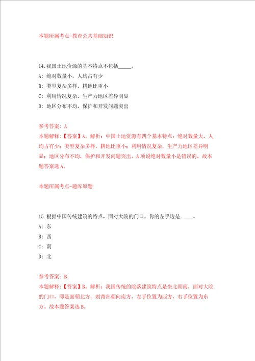 广东省清远市宏泰人力资源有限公司招考2名工作人员清城区农业农村局强化训练卷第0次
