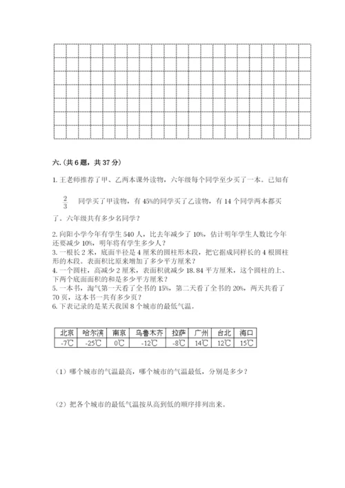 青岛版数学小升初模拟试卷附完整答案（名校卷）.docx