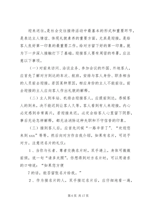 接待工作中座次安排常识.docx