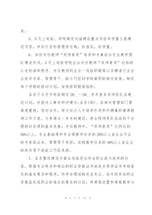 开展人才培养的策划方案.docx