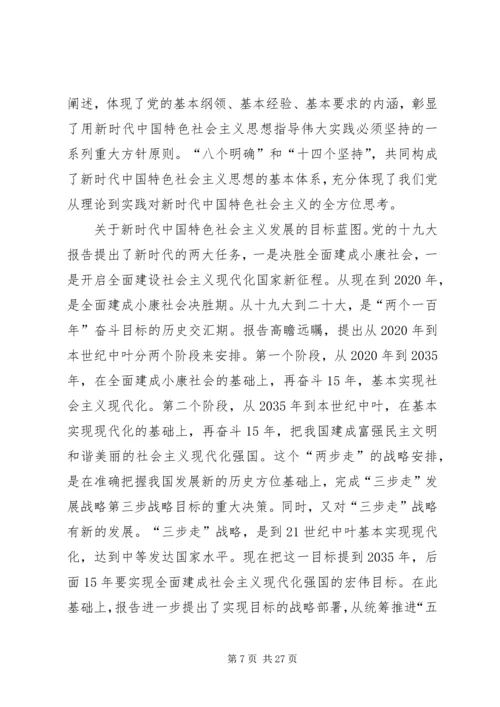 深入学习贯彻党的十九大精神,该如何做[优秀范文五篇].docx