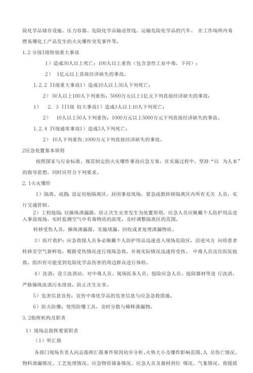 某工贸安全生产事故专项应急预案.docx