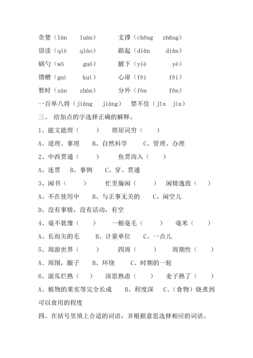 人教版小学语文五年级上册单元练习题-全册.docx
